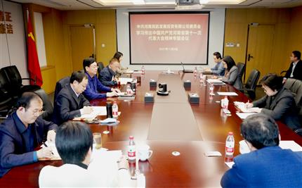 河南航投召开党委（扩大）会议  传达学习贯彻河南省第十一次党代会精神