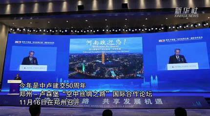 【新华社】“空中丝路”助力航空经济快速PG电子「中国」